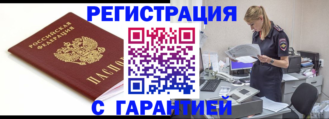 временная регистрация гарантия в Коврове